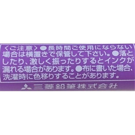 三菱　プロッキー　極細＋細　紫